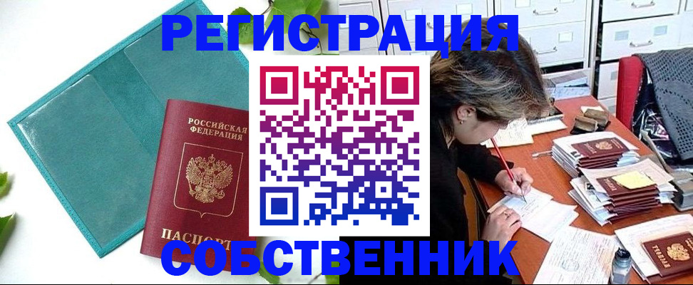 прописка иностранных граждан в Алтайском крае