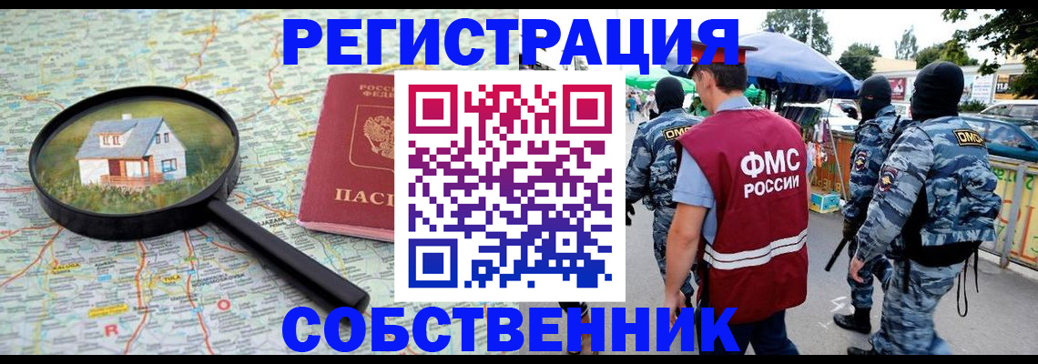 прописка регистрация в Алтайском крае