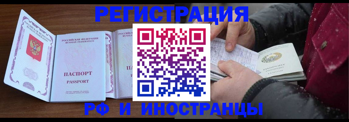 временная регистрация недорого в Алтайском крае