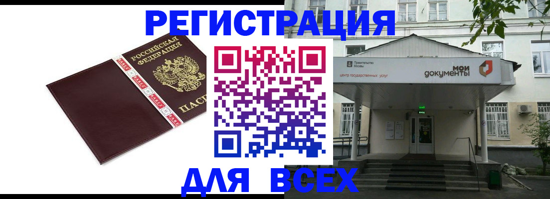 прописка паспорт в Алтайском крае